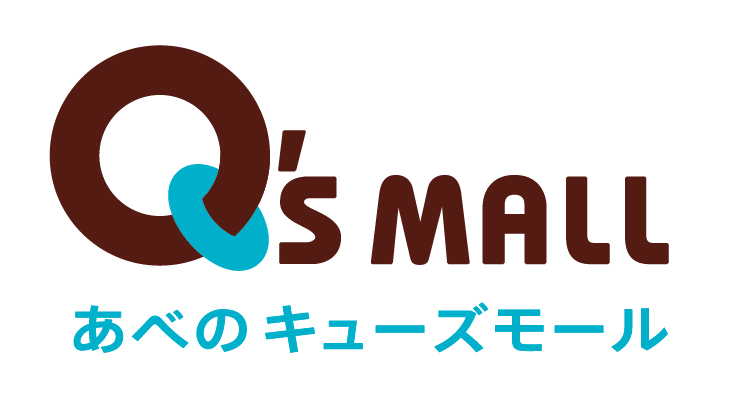 あべのキューズモール ヘルプセンターのホームページ